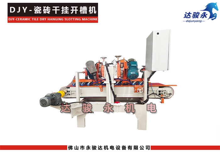 瓷磚干掛開槽機 瓷磚干掛開槽機