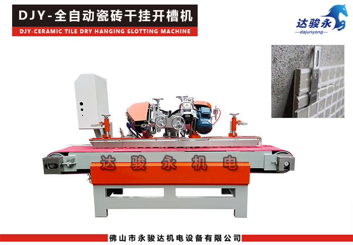 瓷磚干掛開(kāi)槽切割機(jī) 瓷磚干掛開(kāi)槽切割機(jī)