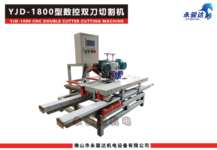 1800型數(shù)控雙刀瓷磚切割機 1800型數(shù)控雙刀瓷磚切割機