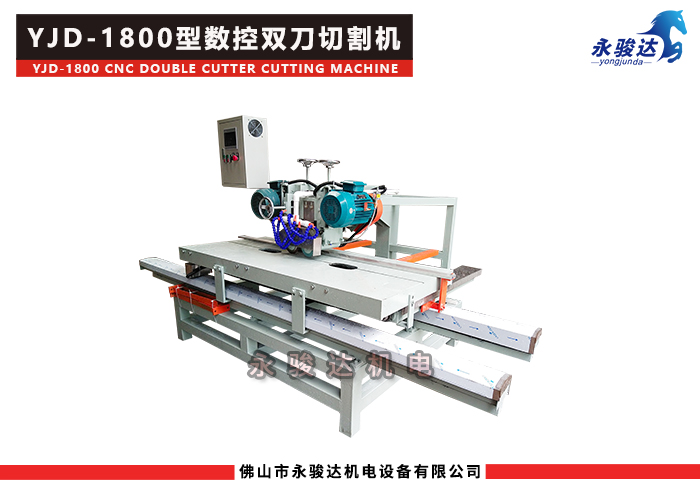 1800型數(shù)控雙刀瓷磚切割機 1800型數(shù)控雙刀瓷磚切割機