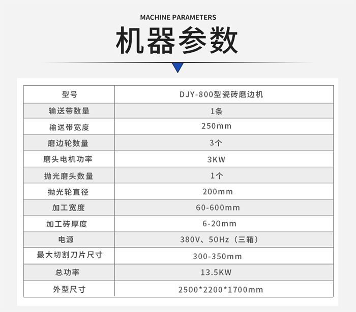 瓷磚磨邊機(jī)參數(shù) 瓷磚磨邊機(jī)參數(shù)
