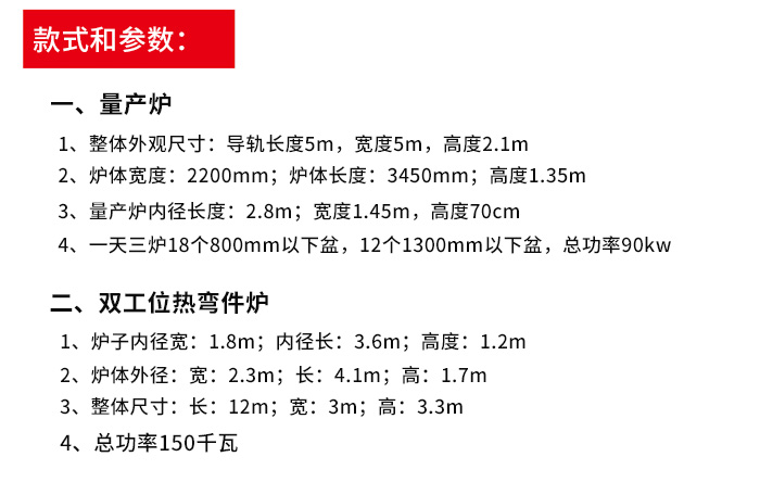 巖板熱彎設備參數(shù) 巖板熱彎設備參數(shù)