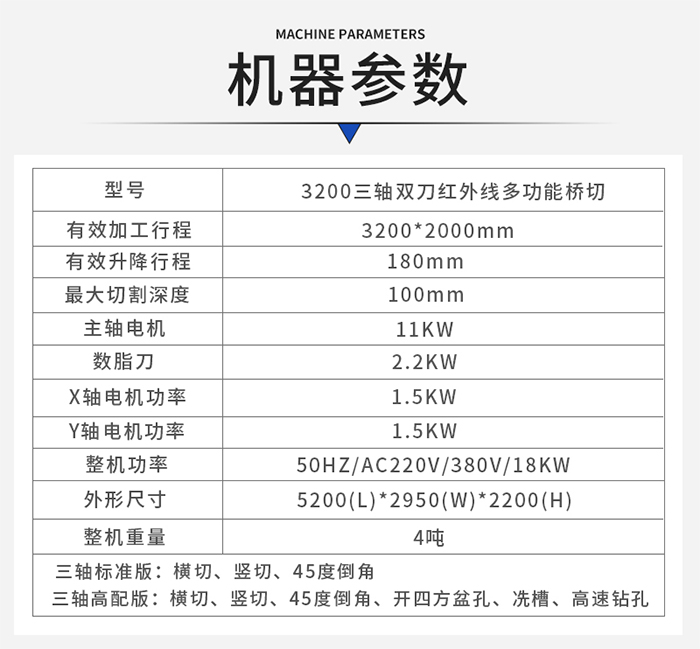 3200紅外線巖板橋切機(jī)參數(shù) 3200紅外線巖板橋切機(jī)參數(shù)