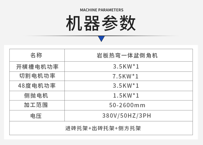 巖板熱彎盆倒角機(jī)參數(shù) 巖板熱彎盆倒角機(jī)參數(shù)