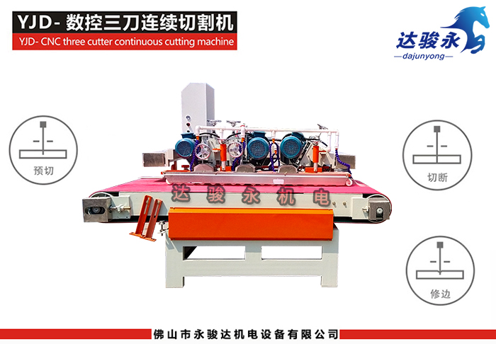 數(shù)控三刀瓷磚切割機(jī) 數(shù)控三刀瓷磚切割機(jī)